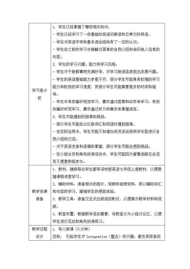 新译林版英语七上Unit 3 Integration 第一课时教学设计第2页