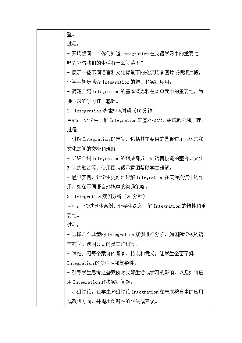 新译林版英语七上Unit 3 Integration 第一课时教学设计第3页