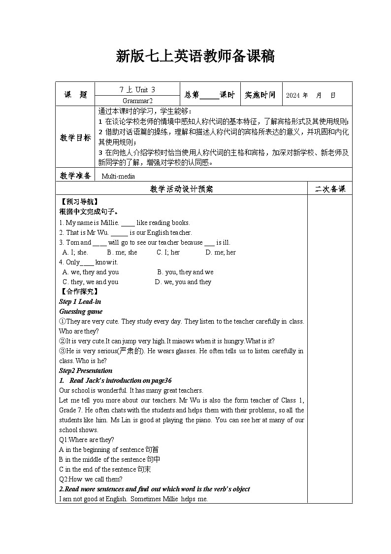 新译林版英语七上Unit 3 Grammar 2 教案第1页