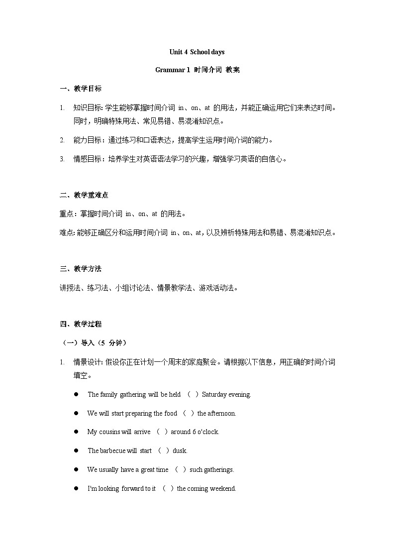 新译林版英语七上Unit 4 Grammar 时间介词 教案第1页