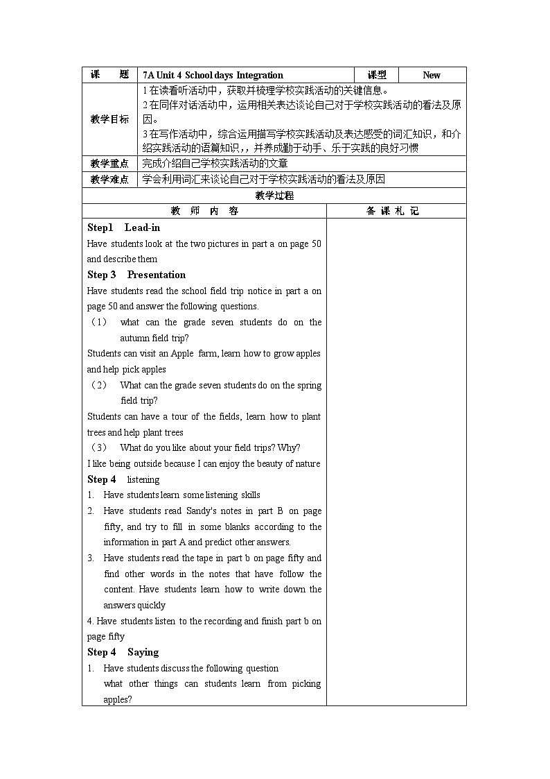 新译林版英语七上Unit 4 Integration 教案第1页