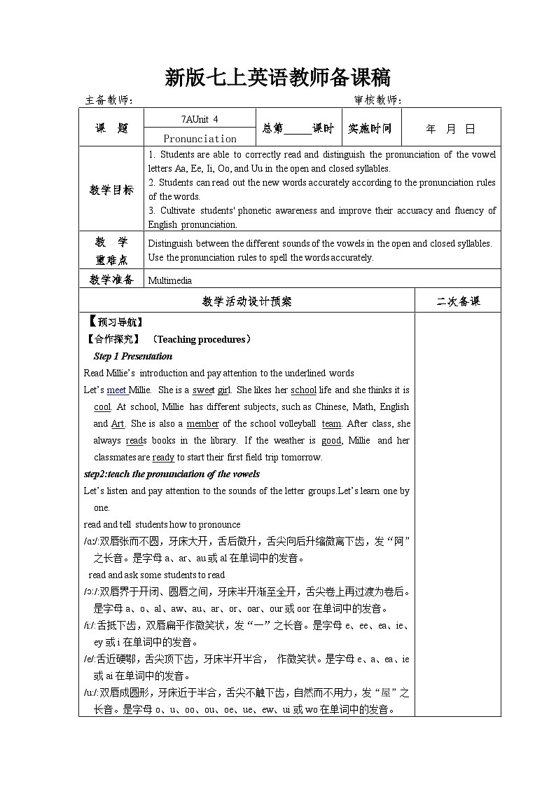 新译林版英语七上Unit 4 Pronunciation 教案第1页