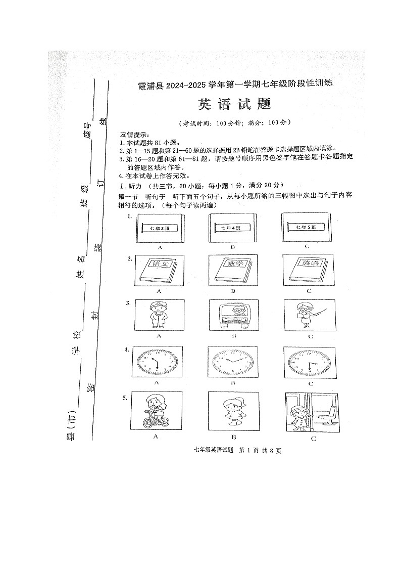 福建省宁德市霞浦县2024-2025学年七年级上学期期中考试英语试题第1页