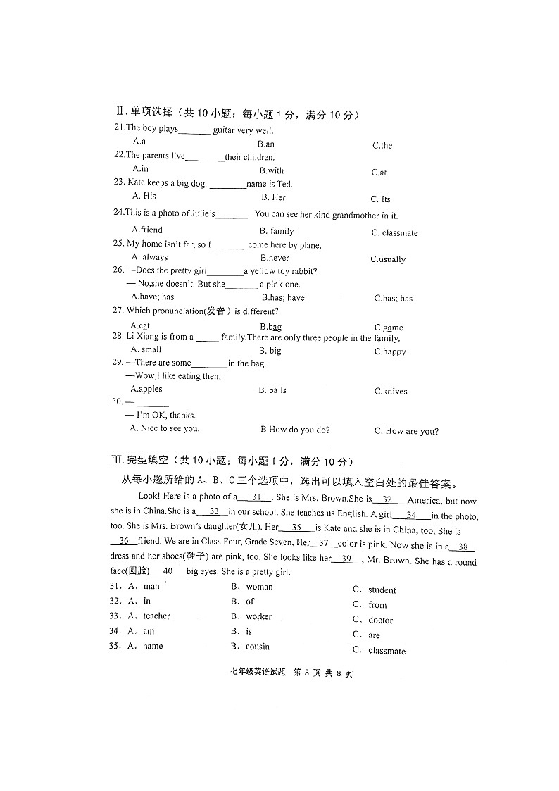福建省宁德市霞浦县2024-2025学年七年级上学期期中考试英语试题第3页