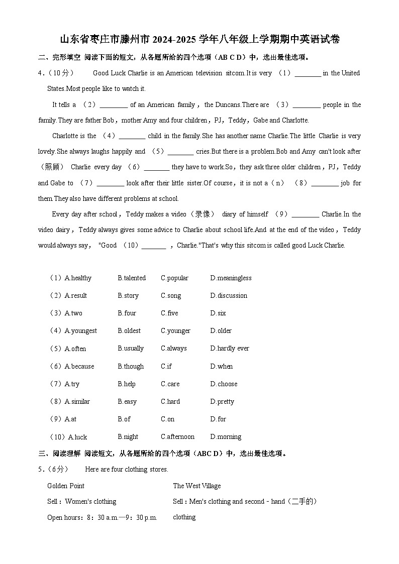 山东省枣庄市滕州市2024-2025学年八年级上学期期中考试英语试卷 -A4第1页