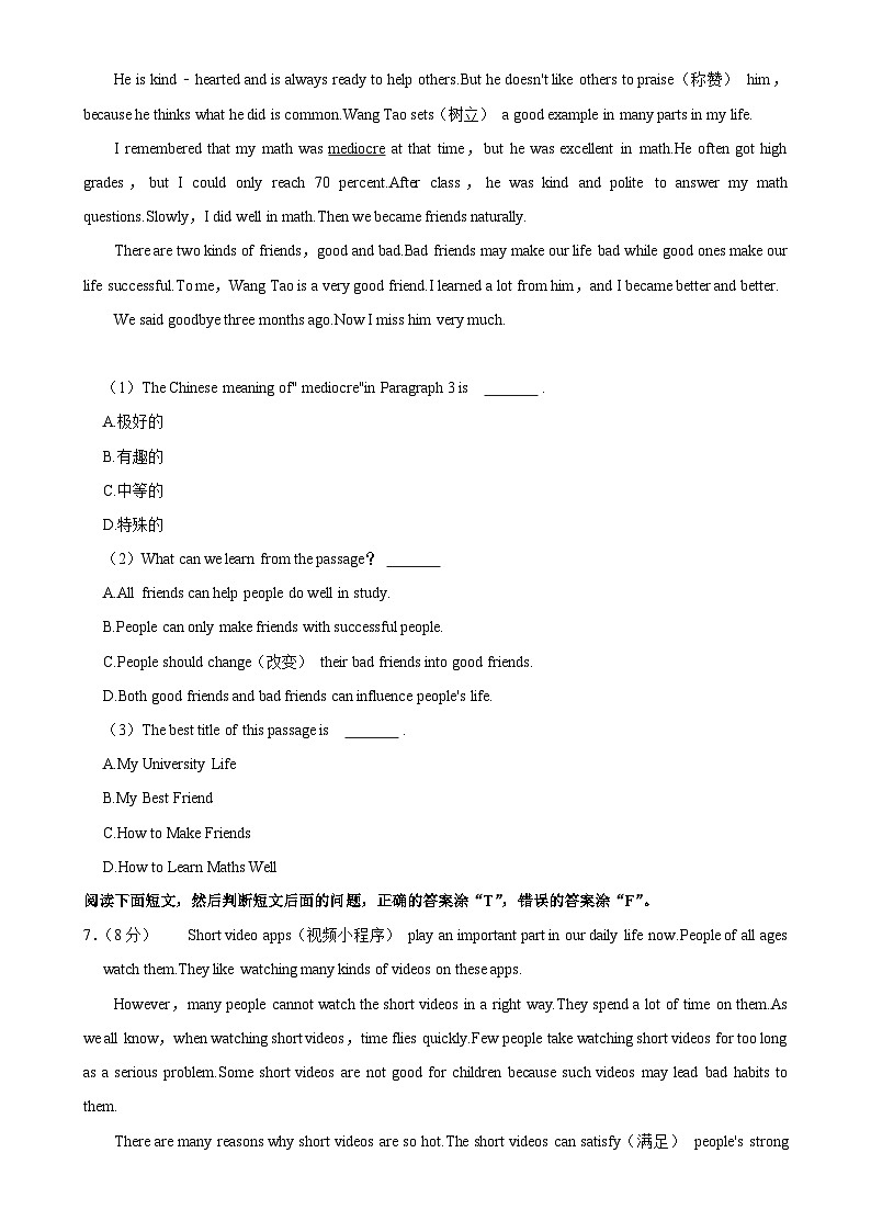 山东省枣庄市滕州市2024-2025学年八年级上学期期中考试英语试卷 -A4第3页