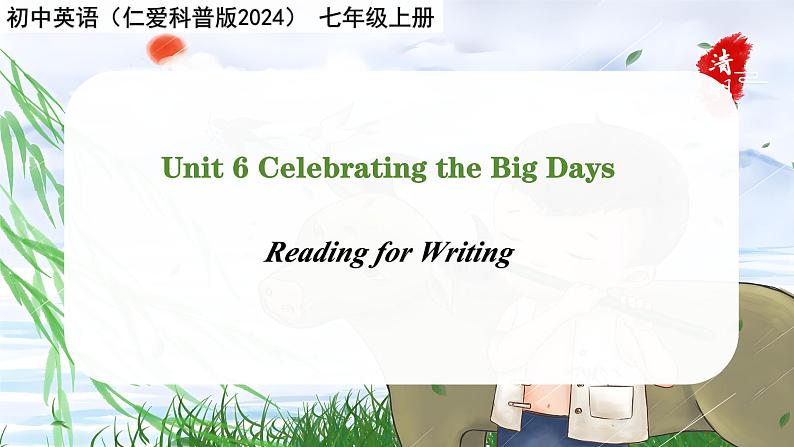 Unit 6 Celebrating the Big Days -Reading for Writing - 七年级英语上册同步课件（仁爱版2024）第1页