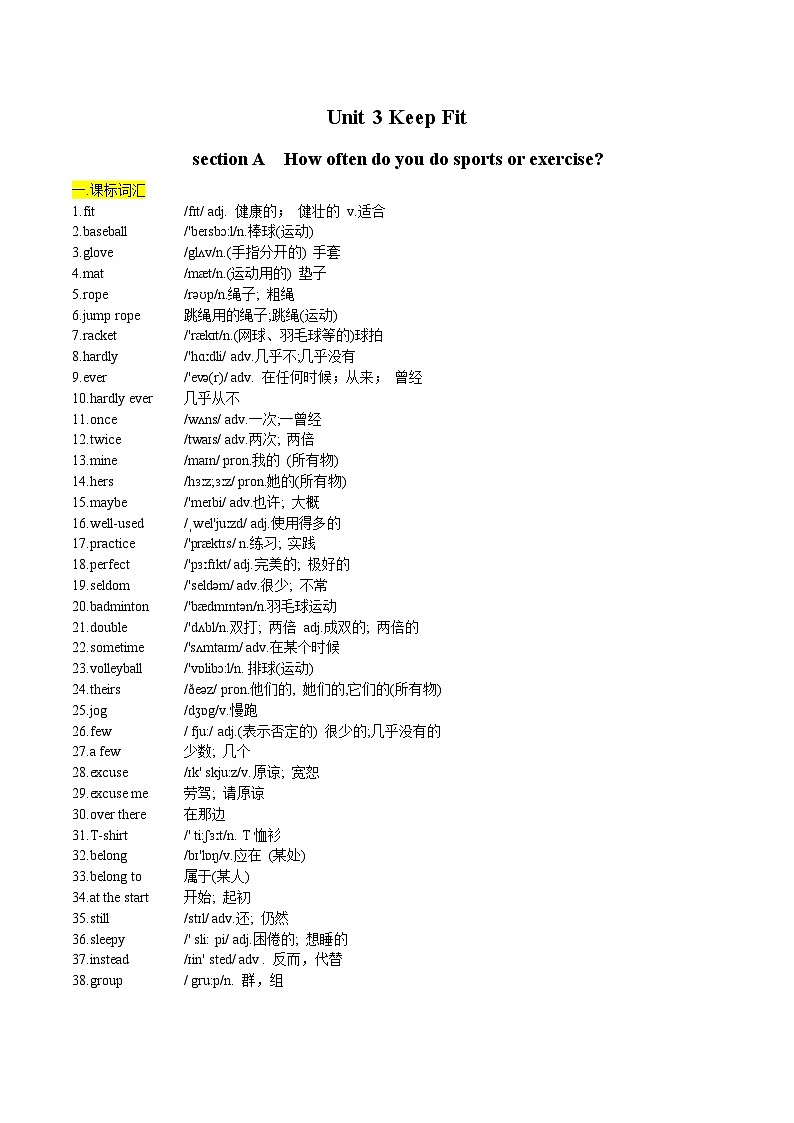 人教版(2024) 初中英语 七年级下册Unit 3 Keep Fit-section A 重点知识+语法+习题练习 (教师版)第1页