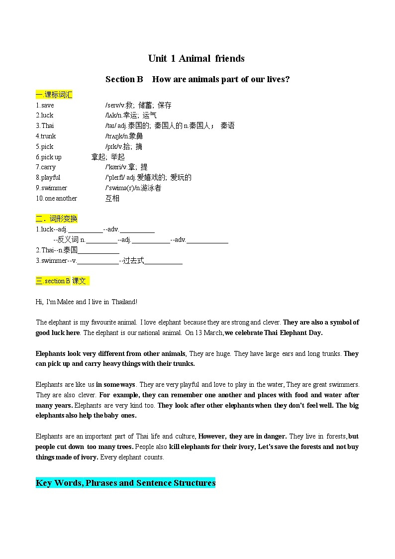 人教版（2024）初中英语 七年级下册 Unit 1Animal Friends section B 重点知识+语法+习题练习(学生版)第1页