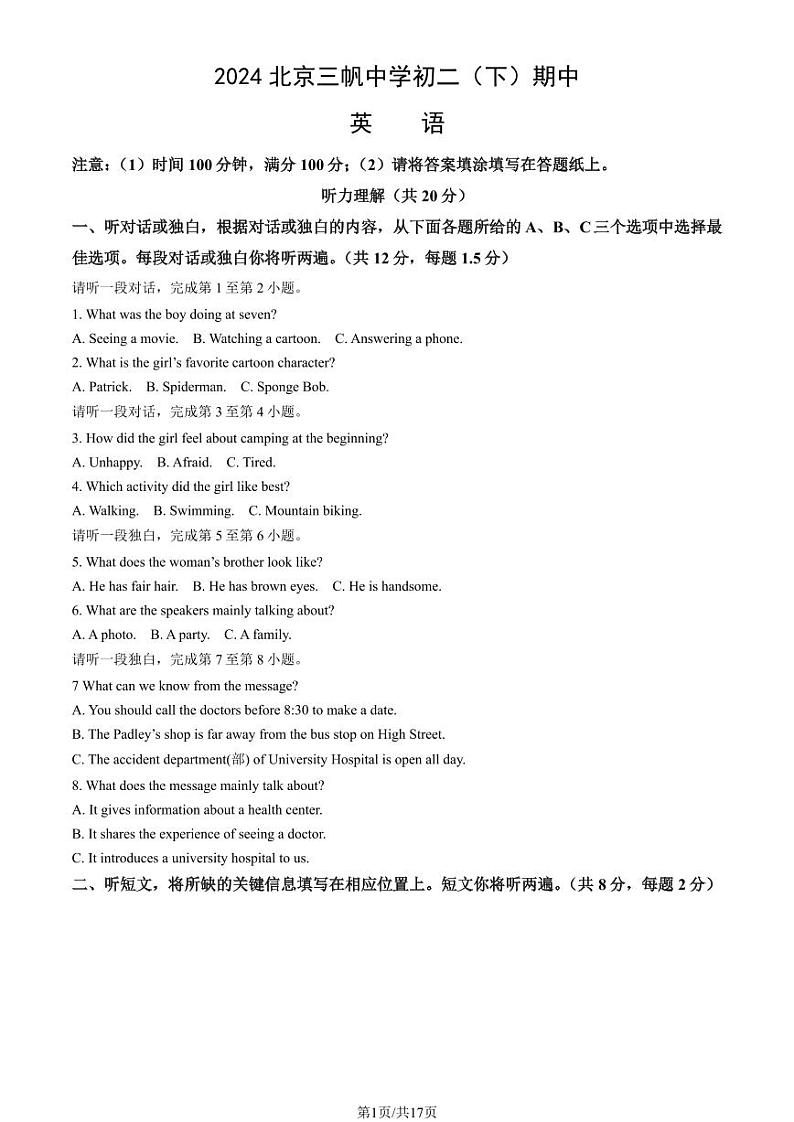 2024北京三帆中学初二（下）期中英语试卷（教师版）第1页