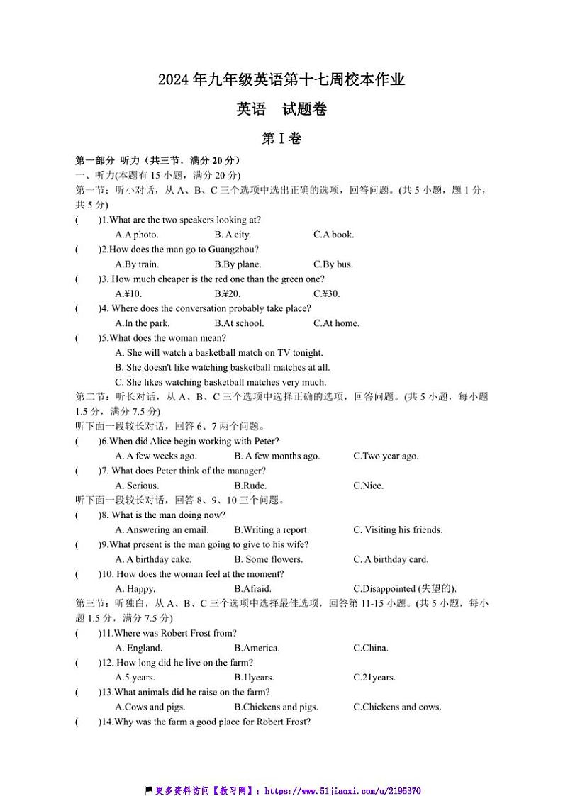 2024～2025学年浙江省金华市义乌市七校联考(月考)九年级(上)12月月考英语试卷(含答案)第1页