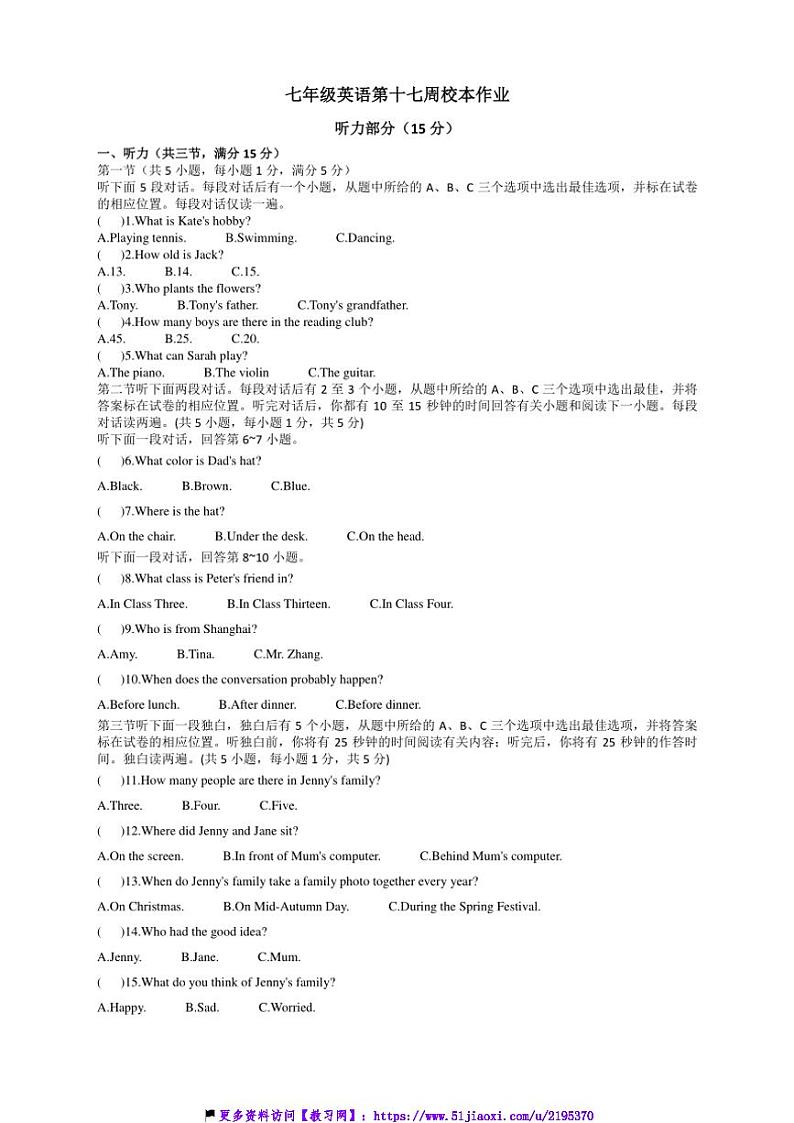 2024～2025学年浙江省金华市义乌市义乌市七校联考(月考)七年级(上)12月月考英语试卷(含答案)第1页