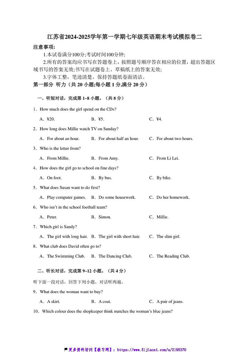 2024～2025学年江苏省七年级(上)期末考试模拟英语试卷二(含答案)第1页