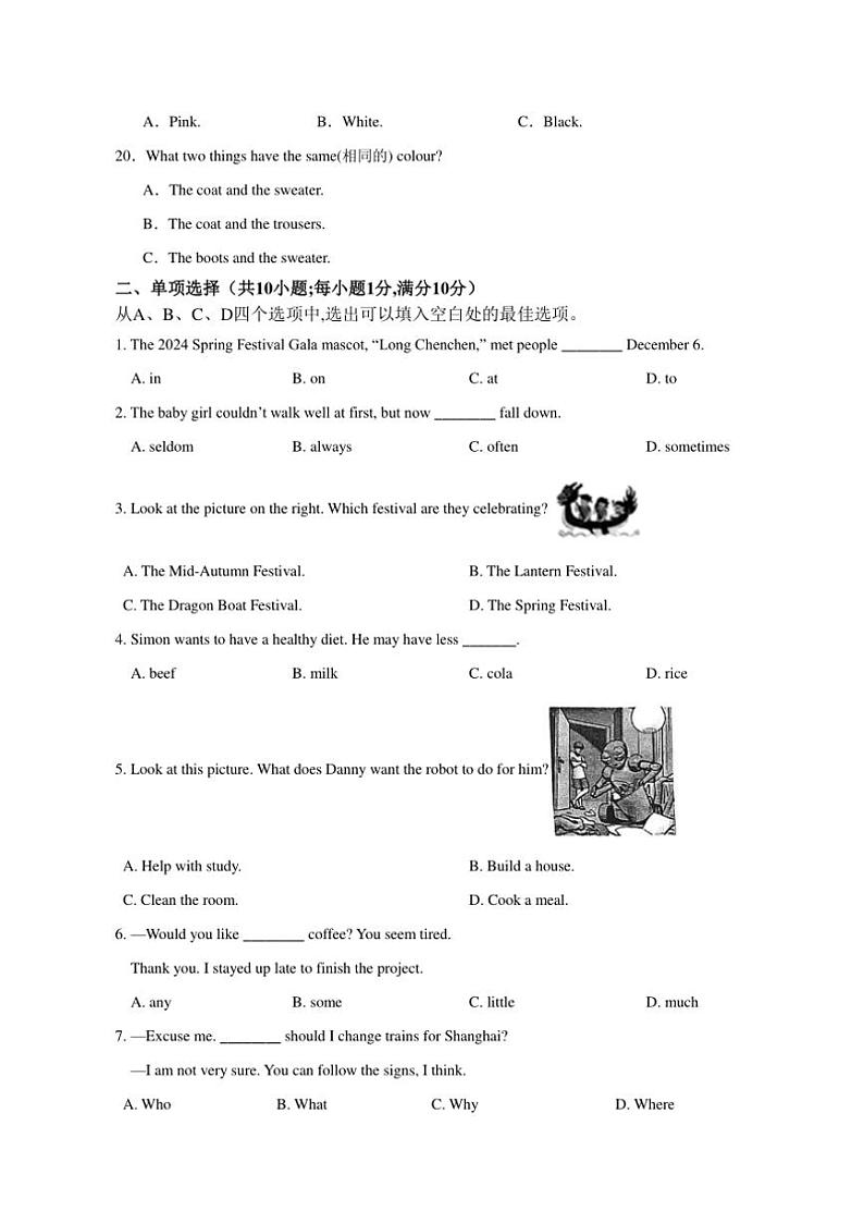 2024～2025学年江苏省七年级(上)期末考试模拟英语试卷二(含答案)第3页