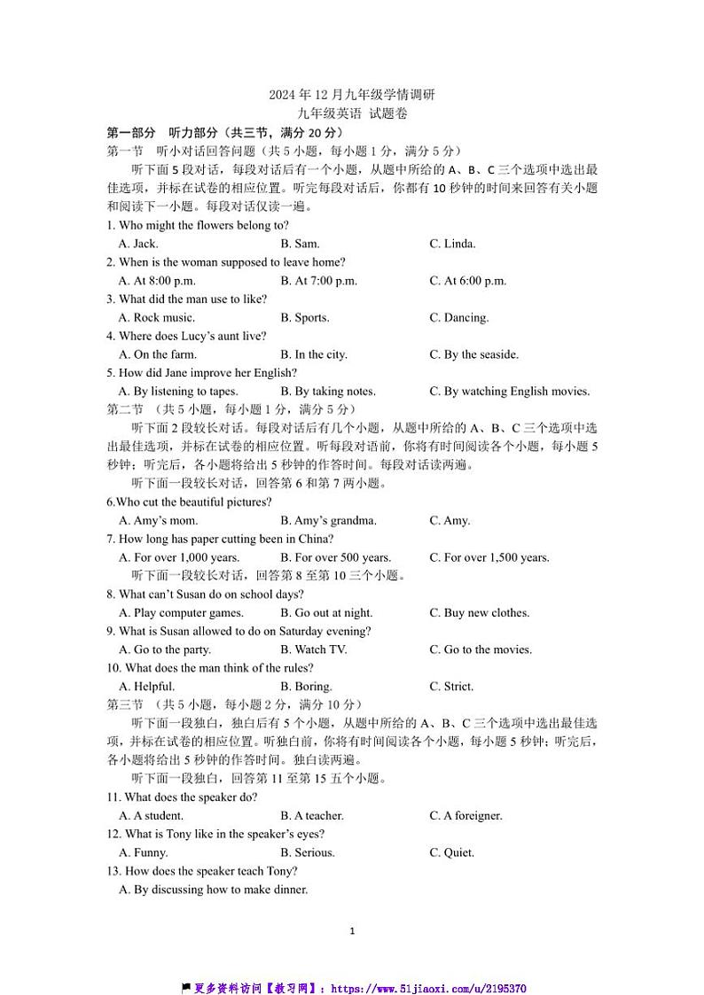 2024～2025学年浙江省杭州市萧山区九年级(上)12月月考英语试卷(含答案)第1页
