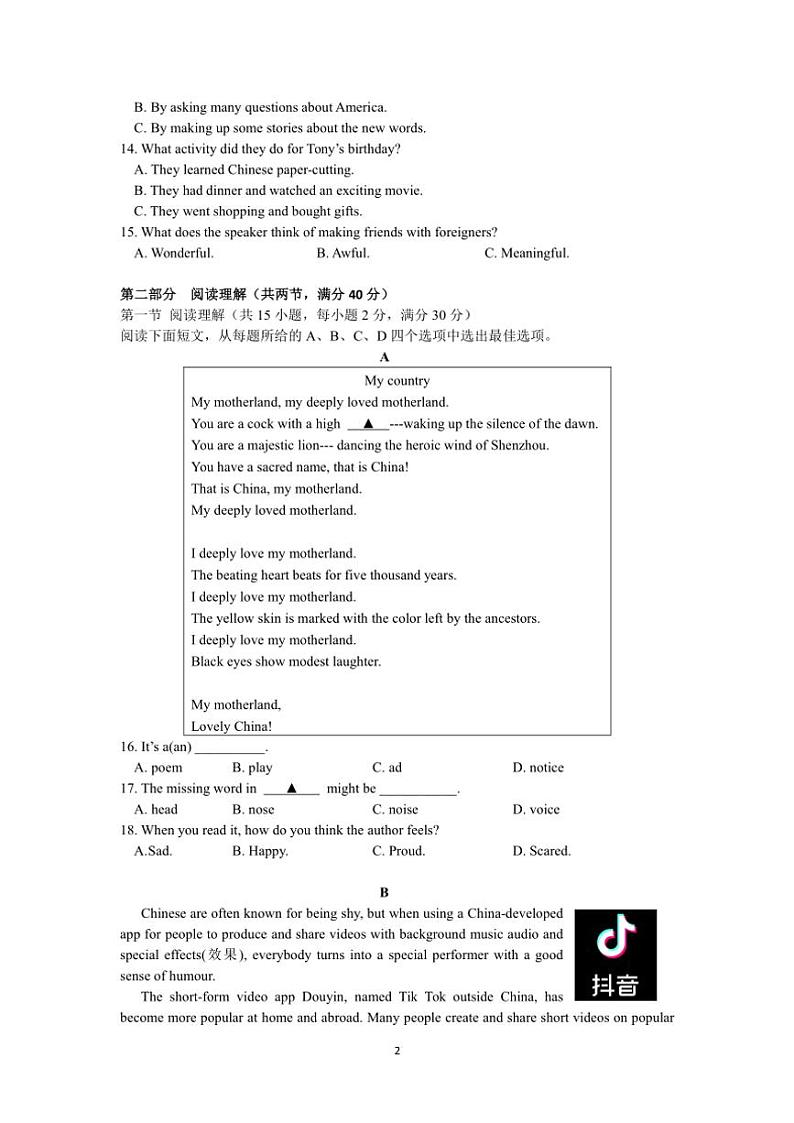 2024～2025学年浙江省杭州市萧山区九年级(上)12月月考英语试卷(含答案)第2页