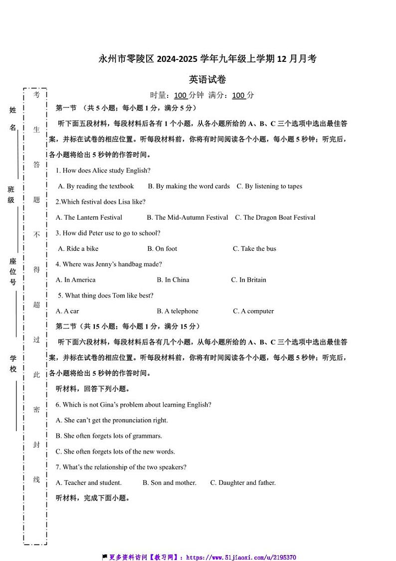 2024～2025学年湖南省永州市零陵区九年级(上)12月月考英语试卷(含答案)第1页