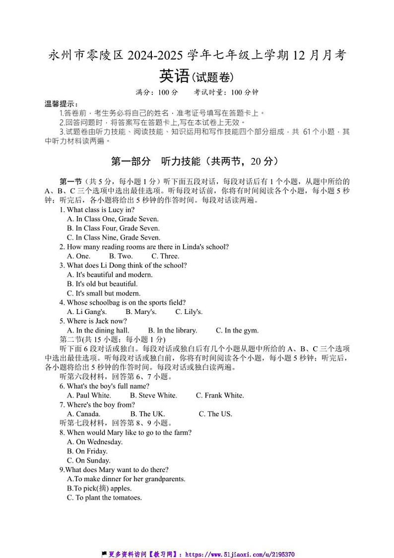 2024～2025学年湖南省永州市零陵区七年级(上)12月月考英语试卷(含答案)第1页