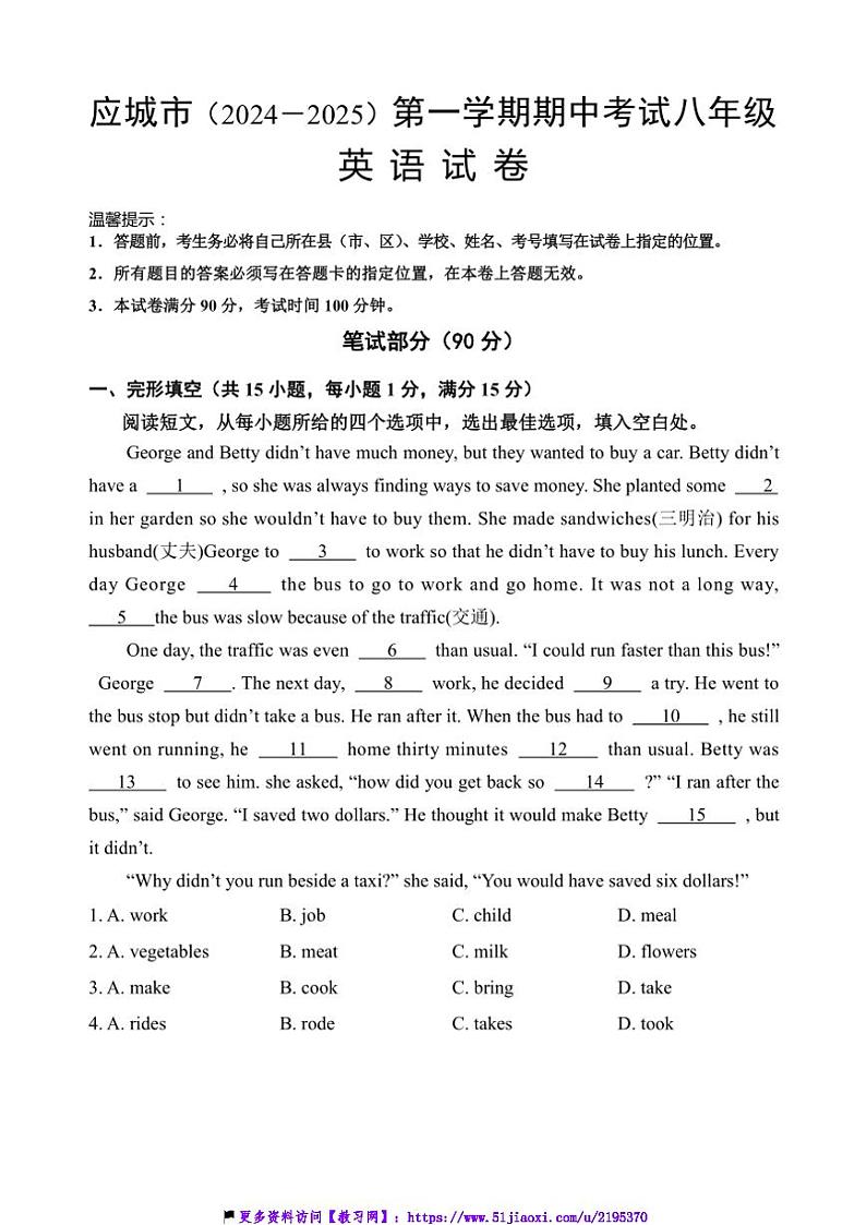 2024～2025学年湖北省应城市八年级(上)期中英语试卷(含答案)第1页