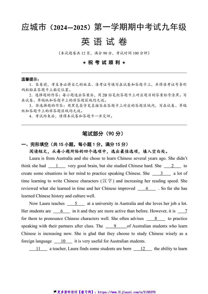 2024～2025学年湖北省应城市九年级(上)期中英语试卷(含答案)第1页