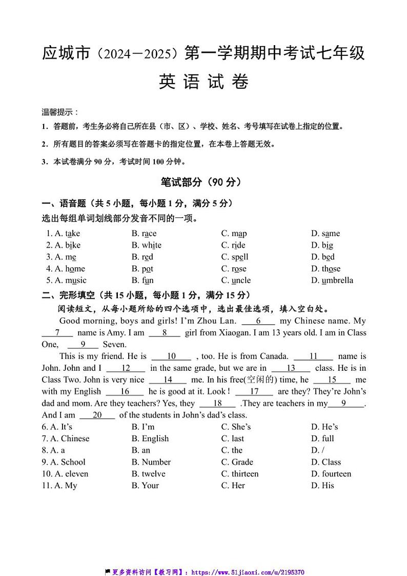 2024～2025学年湖北省孝感市应城市七年级(上)期中英语试卷(含答案)第1页