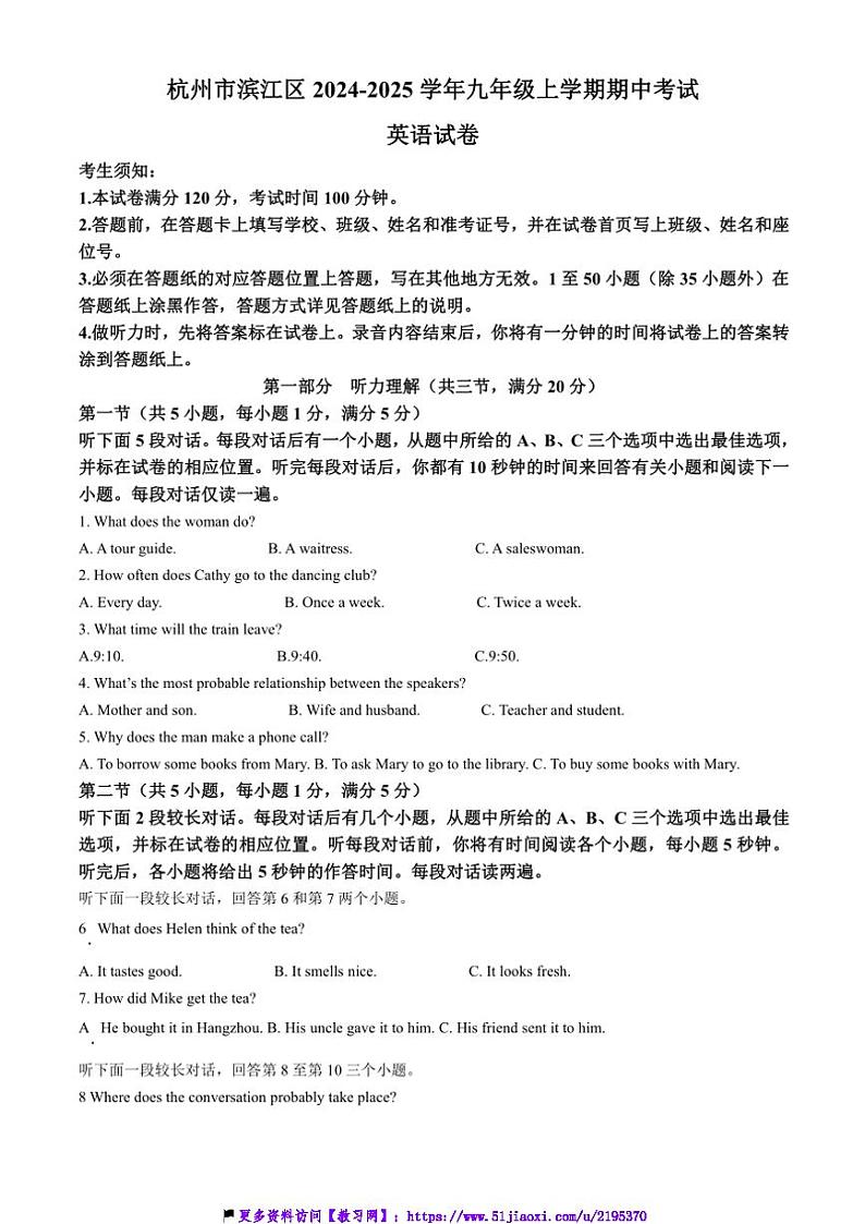2024～2025学年浙江省杭州市滨江区九年级(上)期中英语试卷(含答案)第1页