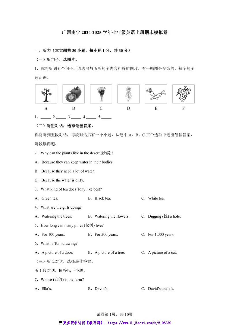 2024～2025学年广西南宁七年级英语上册期末模拟卷试卷(含答案解析+听力音频+听力)第1页