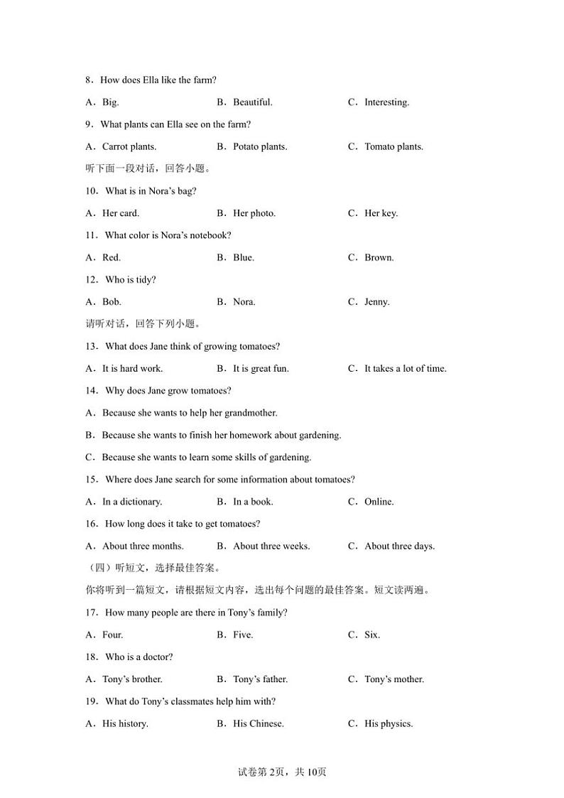 2024～2025学年广西南宁七年级英语上册期末模拟卷试卷(含答案解析+听力音频+听力)第2页