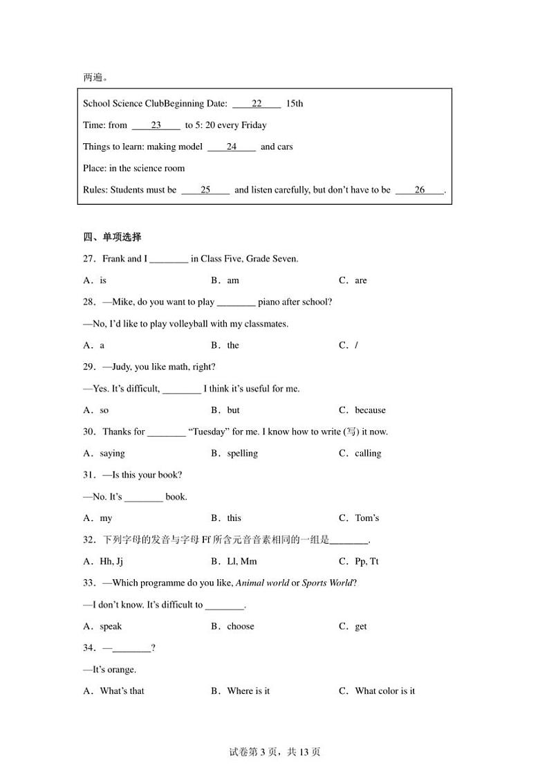 2024～2025学年四川成都七年级英语上册期末复习卷试卷(含答案解析+听力音频+听力)第3页