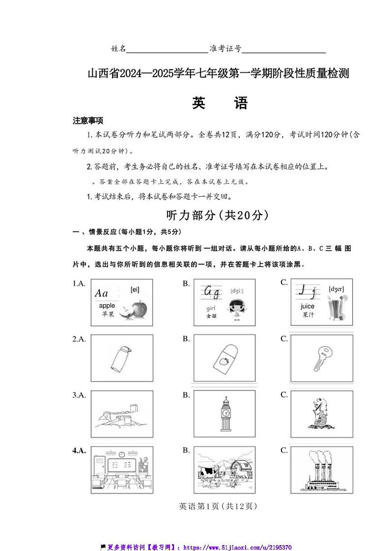 2024～2025学年山西省七年级(上)期中阶段性质量检测英语试卷(含答案)第1页