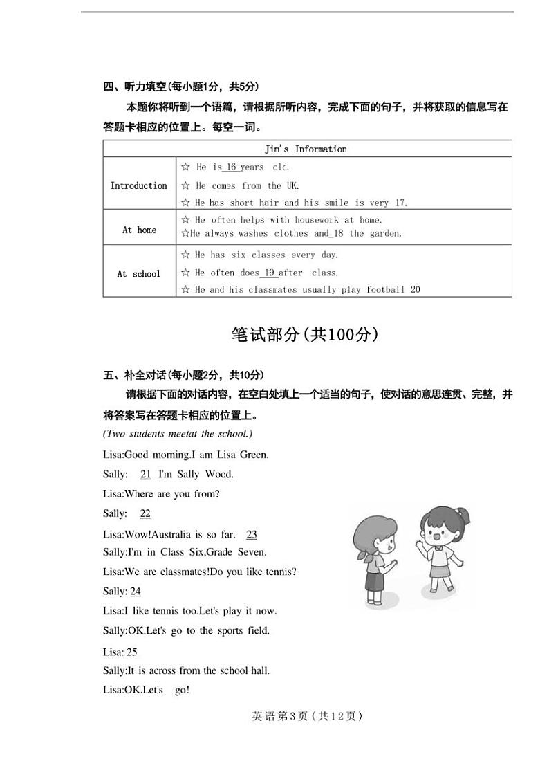 2024～2025学年山西省七年级(上)期中阶段性质量检测英语试卷(含答案)第3页