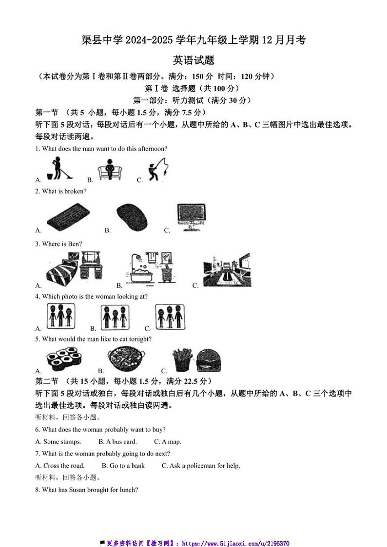 2024～2025学年四川省达州市渠县中学九年级(上)12月月考英语试卷(含答案)第1页