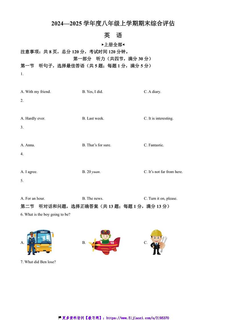 2024～2025学年河北省廊坊市八年级(上)期末综合评估英语试卷(含答案)第1页