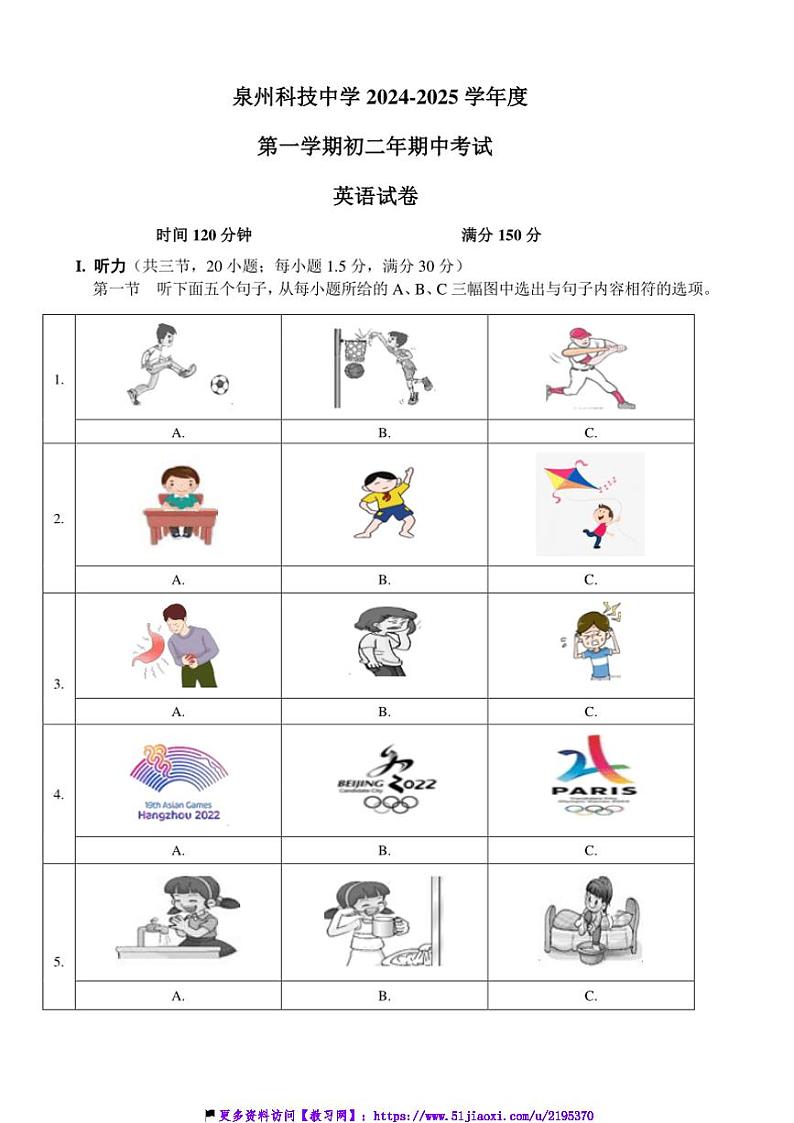 2024～2025学年福建省泉州市泉州科技中学八年级(上)期中英语试卷(含答案)第1页