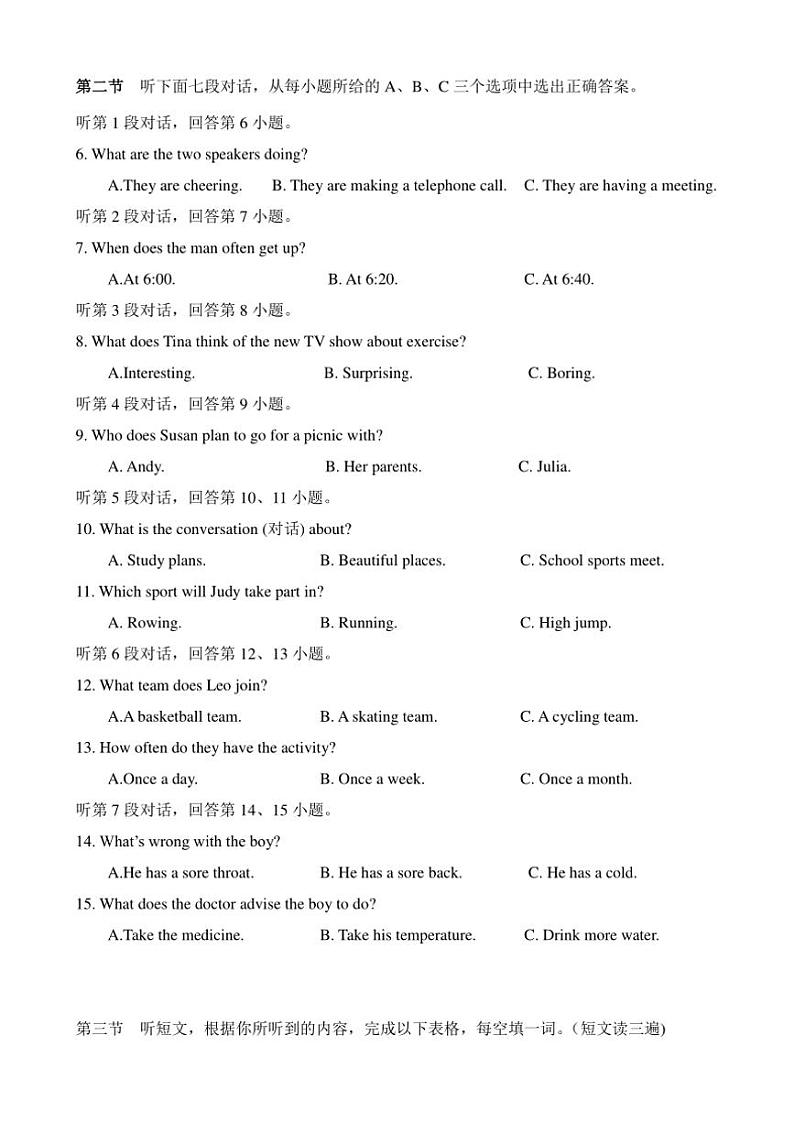 2024～2025学年福建省泉州市泉州科技中学八年级(上)期中英语试卷(含答案)第2页