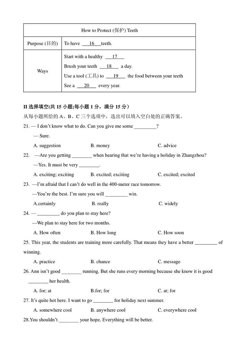 2024～2025学年福建省泉州市泉州科技中学八年级(上)期中英语试卷(含答案)第3页