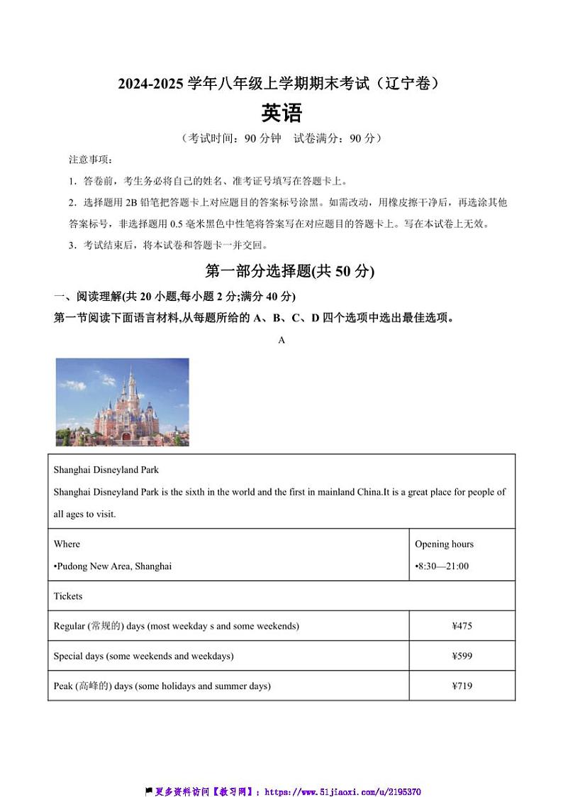 2024～2025学年八年级(上)英语期末考试(含解析)(辽宁卷)～八年级英语上册模块重难点易错题精练试卷(外研版)第1页