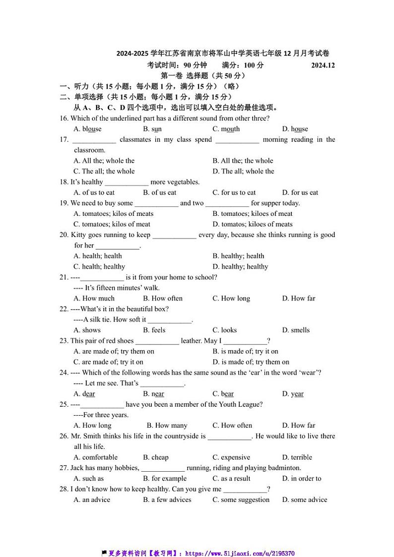 2024～2025学年江苏省南京市将军山中学七年级(上)12月月考英语试卷(无答案)第1页
