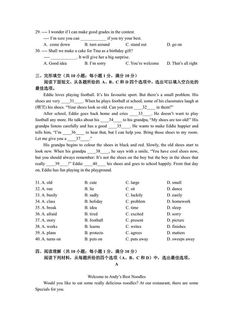 2024～2025学年江苏省南京市将军山中学七年级(上)12月月考英语试卷(无答案)第2页