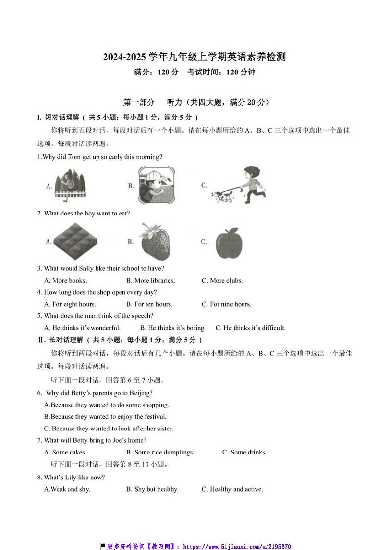 2024～2025学年安徽省淮南市凤台县学校九年级(上)12月素养检测英语试卷(含答案)第1页