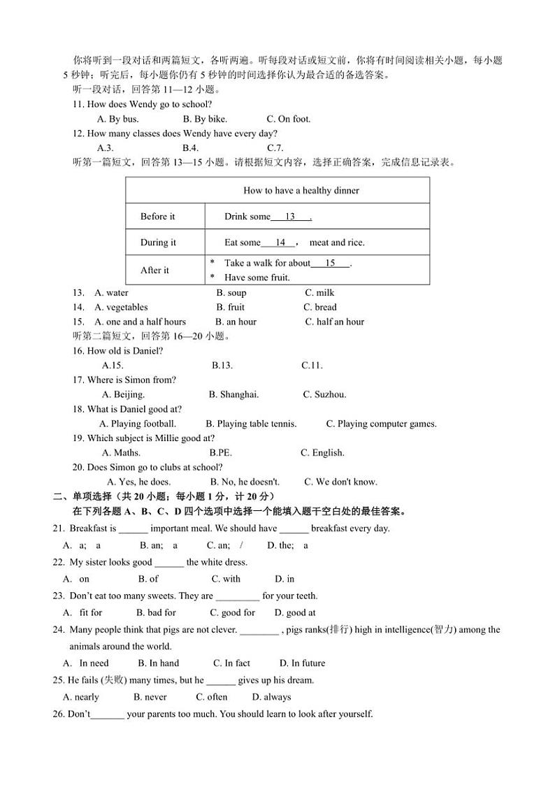 2024～2025学年江苏省镇江市句容市华阳片七年级(上)英语12月月考试卷(含答案)第2页