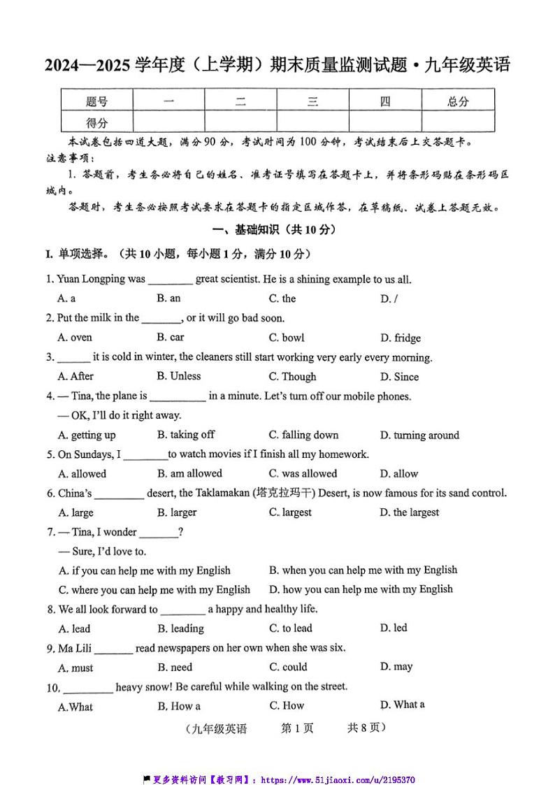2024～2025学年吉林省长春市朝阳区九年级(上)12月期末考试英语试卷(含答案)第1页