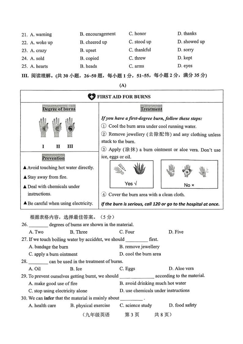 2024～2025学年吉林省长春市朝阳区九年级(上)12月期末考试英语试卷(含答案)第3页