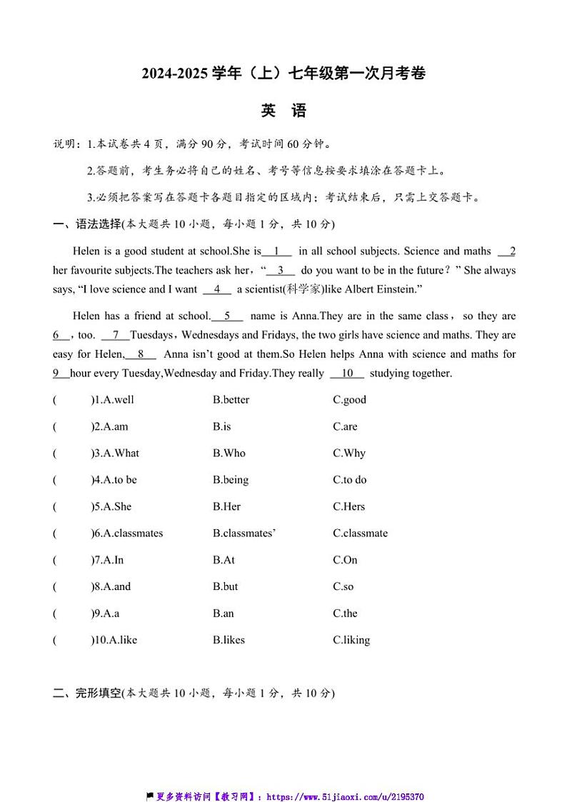 2024～2025学年广东省佛山市南海区翰林实验学校七年级(上)第一次月考英语试卷(含答案)第1页