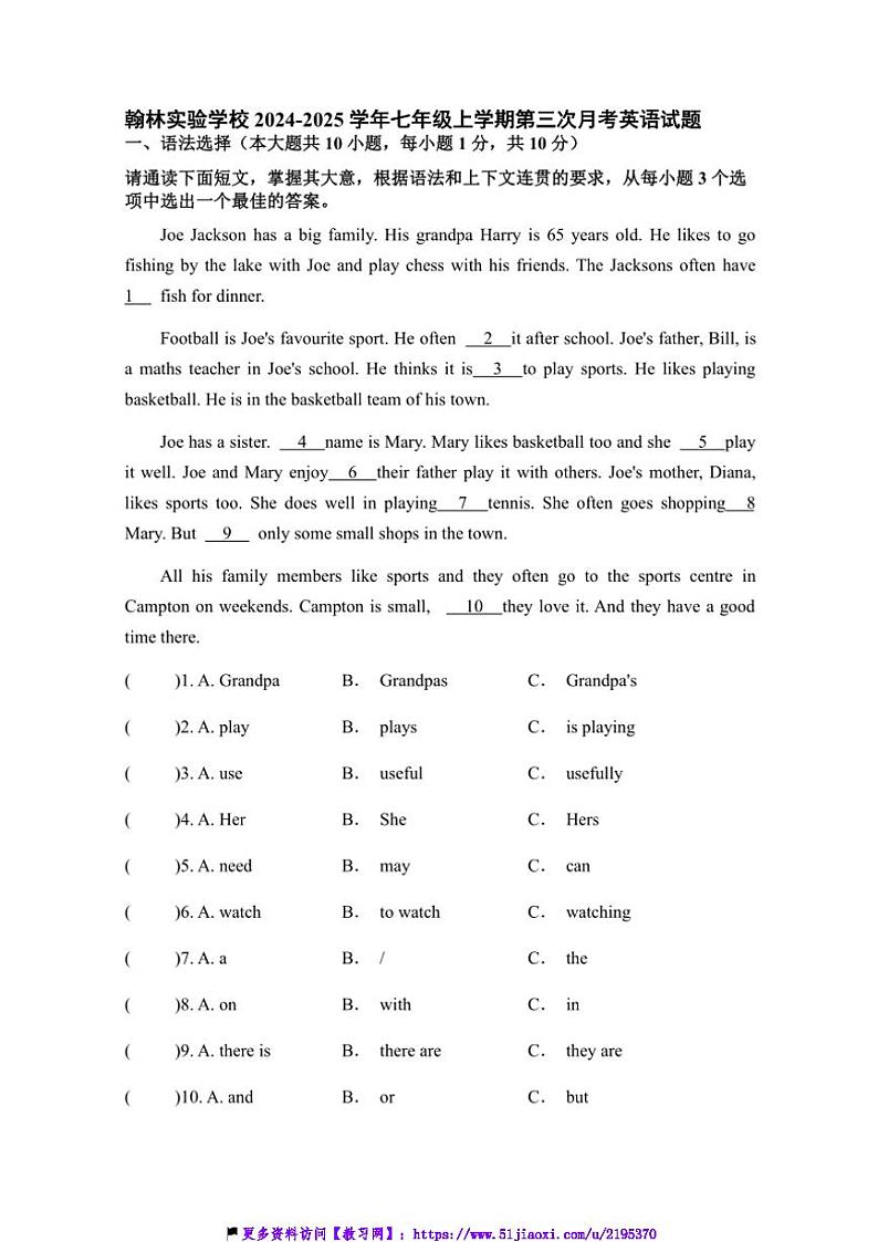 2024～2025学年广东省佛山市南海区翰林实验学校七年级(上)第三次月考英语试卷(含答案)第1页