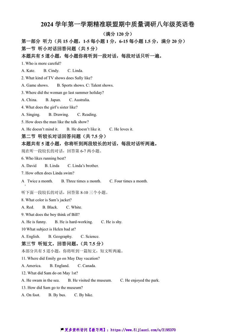 2024～2025学年浙江省宁波市北仑区八年级(上)精准联盟期中质量调研英语试卷(含答案)第1页