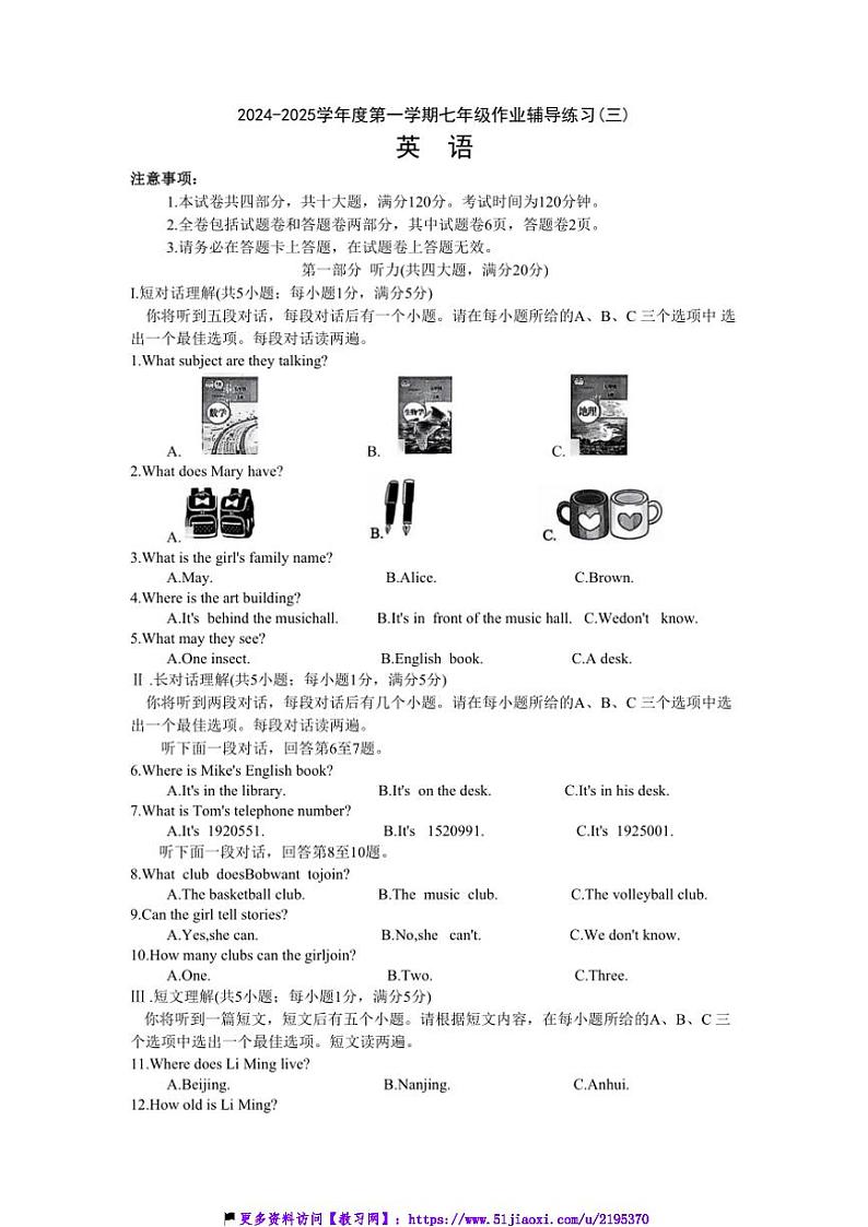 2024～2025学年安徽省淮北市学校七年级(上)12月月考英语试卷(含答案)第1页