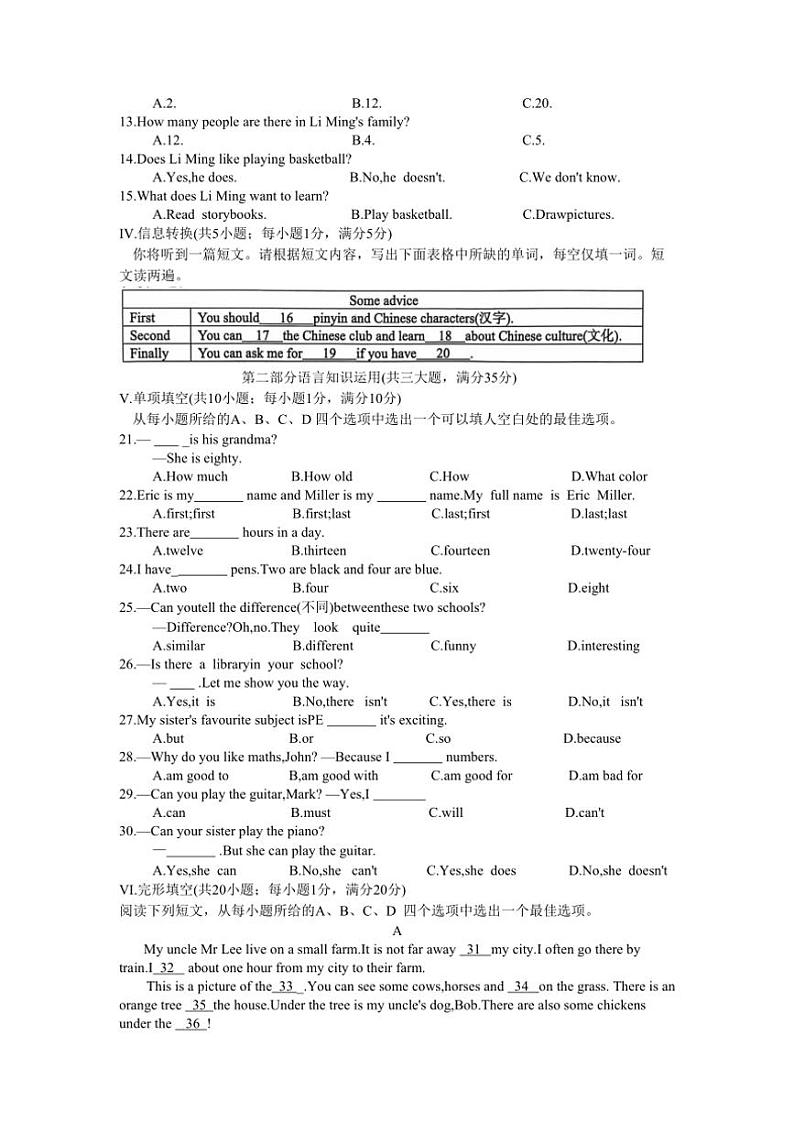 2024～2025学年安徽省淮北市学校七年级(上)12月月考英语试卷(含答案)第2页
