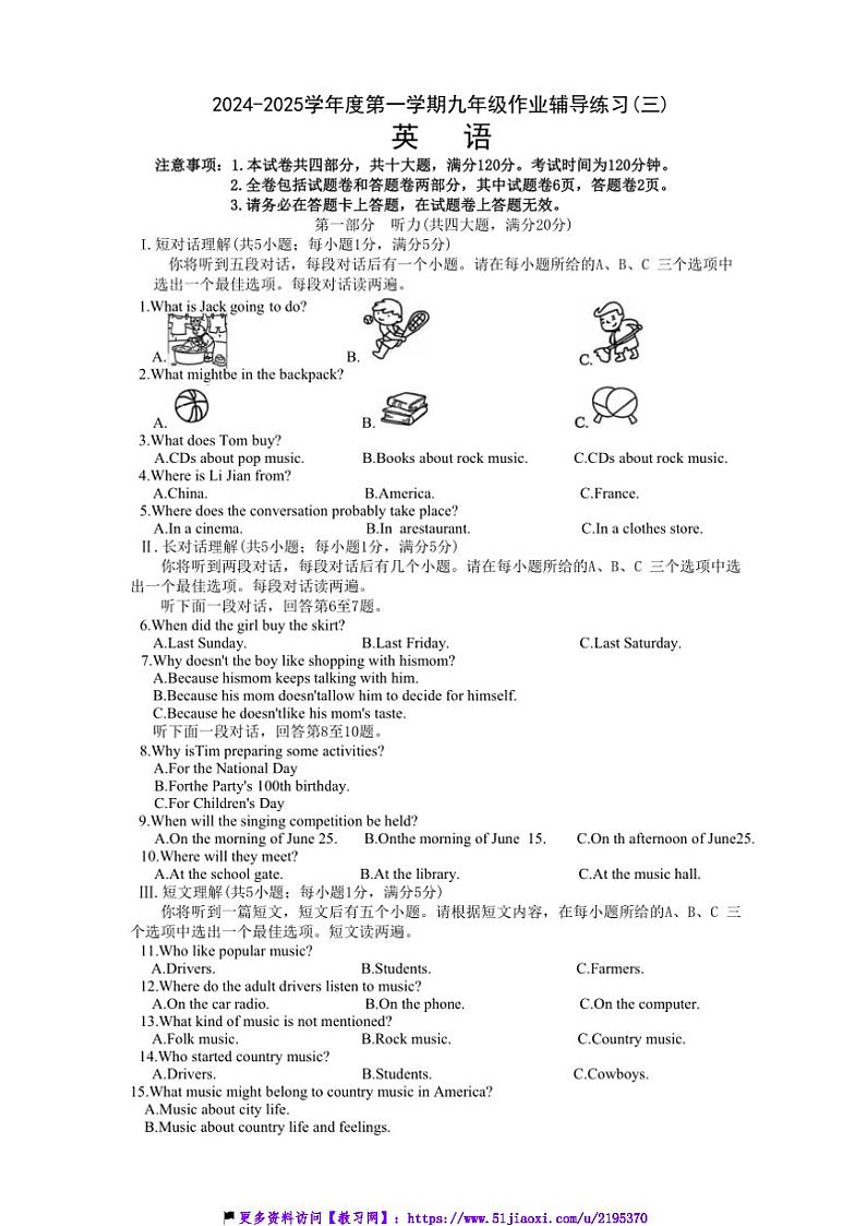 2024～2025学年安徽省淮北市学校九年级(上)12月月考英语试卷(含答案)第1页