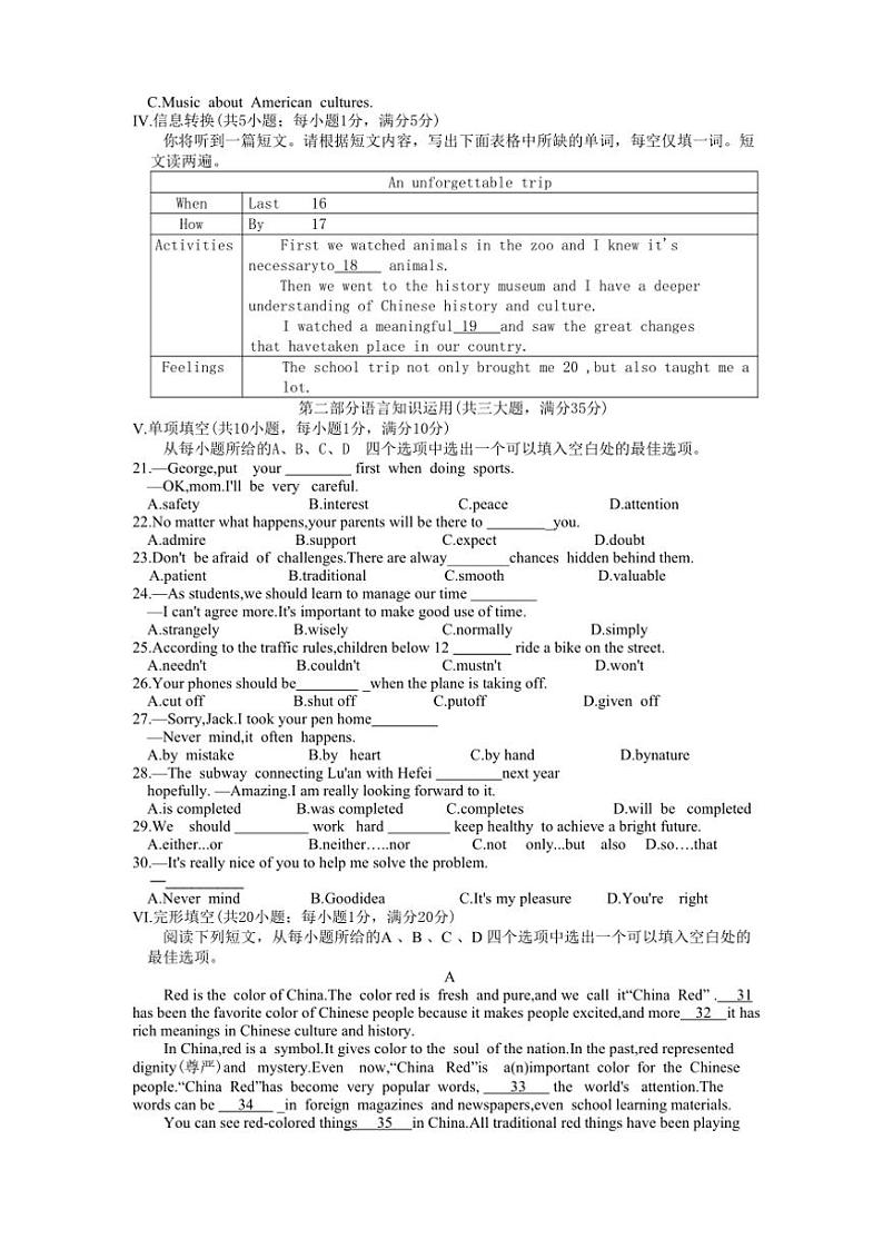 2024～2025学年安徽省淮北市学校九年级(上)12月月考英语试卷(含答案)第2页